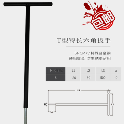 特长加长德国T型公制平头单个内六角扳手2 2.5 3 4 5 6 8 10 1214