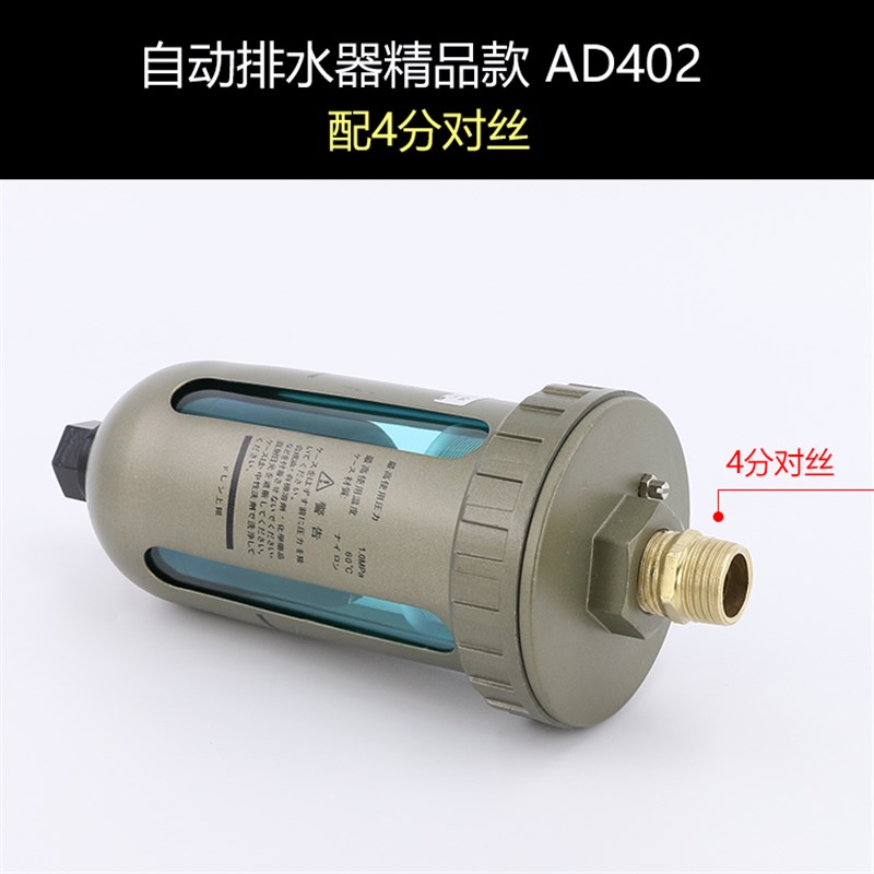 气泵空压机自动排水器AD40204分末端放水阀气动排水阀油水分离器