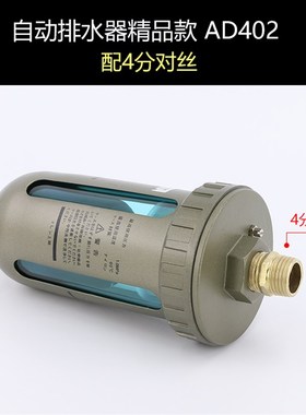 气泵空压机自动排水器AD40204分末端放水阀气动排水阀油水分离器
