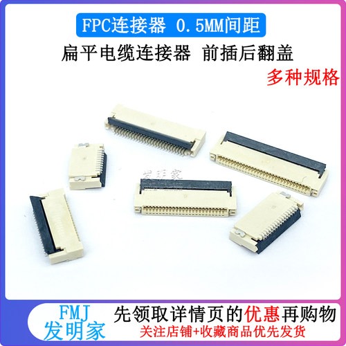 FPC前插后掀 后翻盖双面上下接 0.5MM 4P6P10P20P24P30 40 50 60P