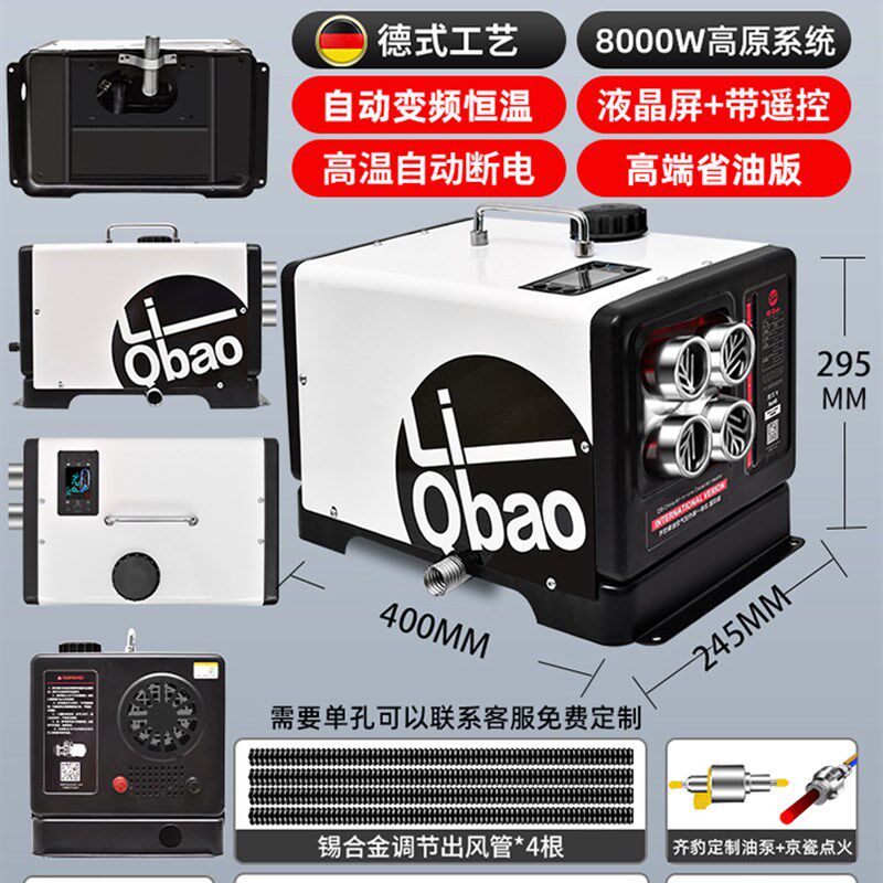 柴暖驻车加热器All家用燃油高原车载取暖24V汽车柴油暖风机12V