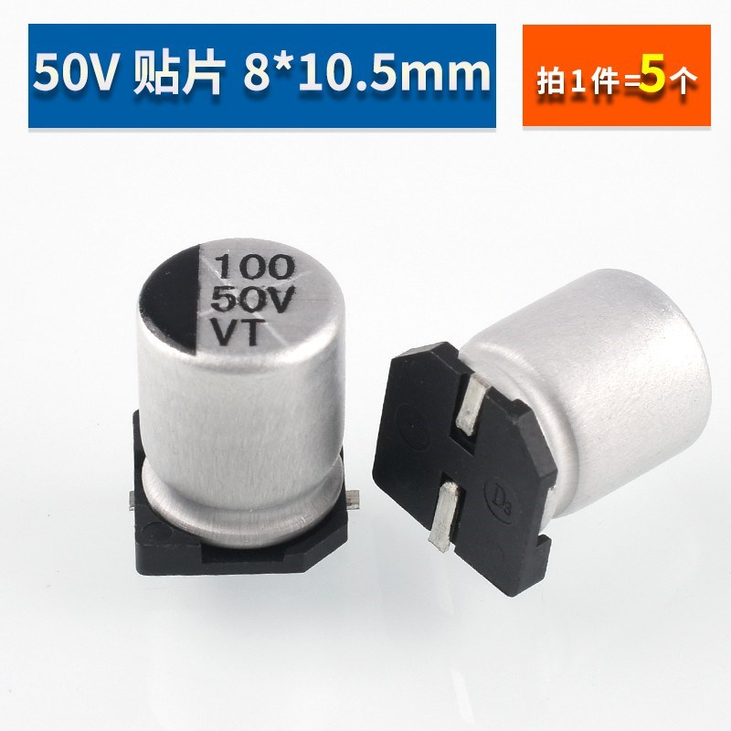 贴片铝电解电容器 SMD 16V 25V 35V 50V 100UF 220UF 470UF 47UF