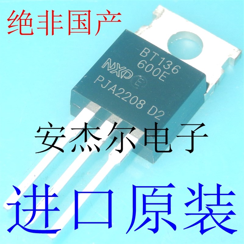 进口全新BT136-600E双向可控硅 4A 600V TO-220 现货可直拍