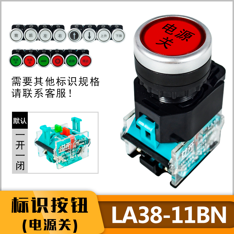 按钮开关LA38-11BN平钮自复位开孔22MM 一开一闭 红黄绿兰白 自锁