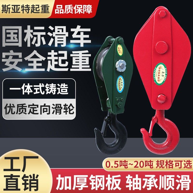 国标起重滑车定向省力动滑轮组起重带轴承钢丝绳滑轮吊钩吊环吊轮