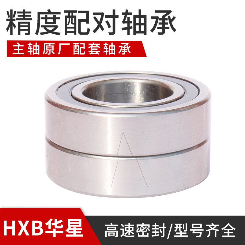雕刻机主轴轴承高速电机配对轴承7002J主轴维修车床机床华星轴承
