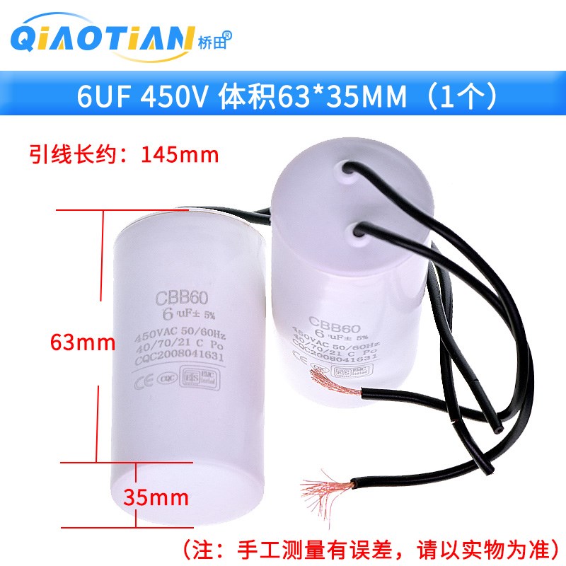 启动电容器CBB60洗衣机电容4/5/6/8/10/15/20/25UF水泵甩干脱水