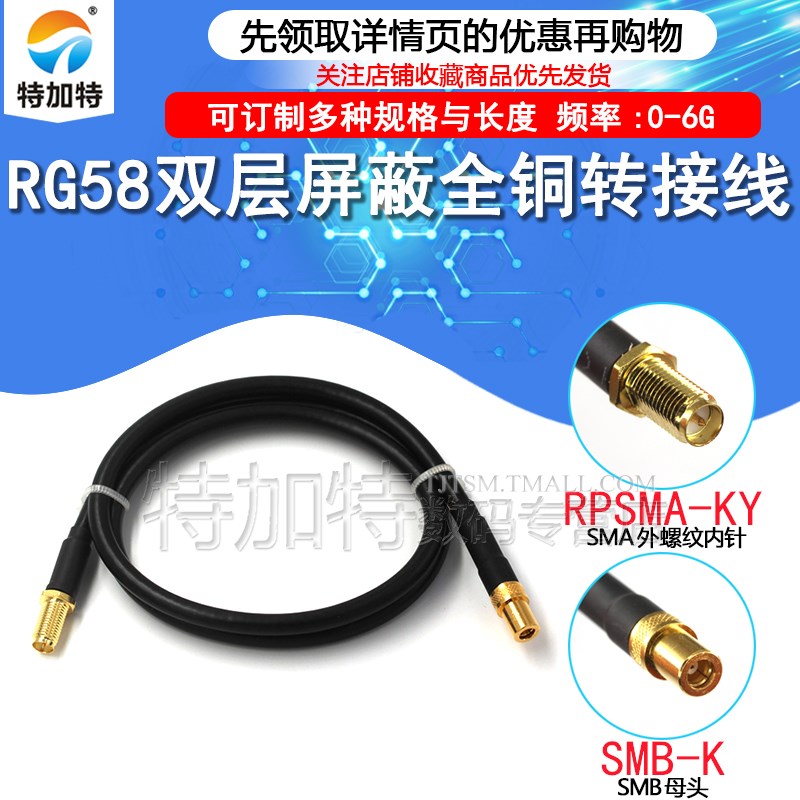 高频同轴馈线RG58/142转接线SMA外螺内孔转SMB-K公母头射频连接线
