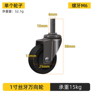 1寸2寸螺丝脚轮万向轮M6M8M10家俱轮子静音橡胶滑轮滚轮转向轮