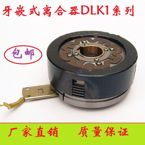 牙嵌式DLK1(DLM4)2.5A5A10A16A25A40A干拭多片电磁离合器直流24V