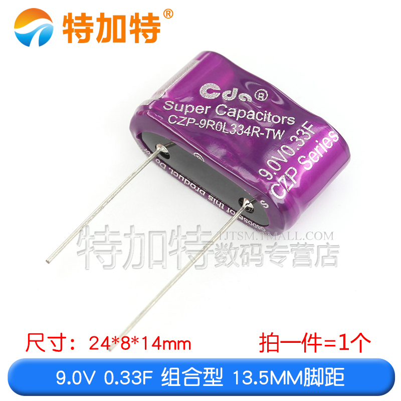 9V法拉电容 组合型 9.0V 0.33F/0.6F/1.0F CZP系列电容
