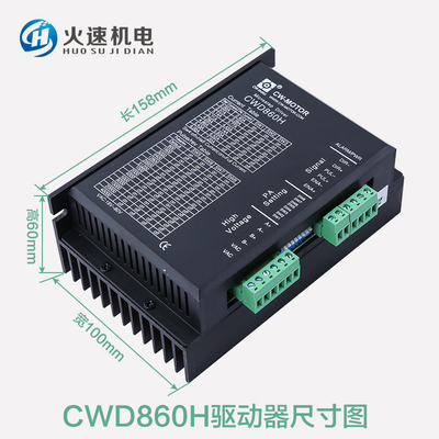雕刻机驱动器 雕刻机步进电机驱动器 创伟驱动器CWD860H/CW5045