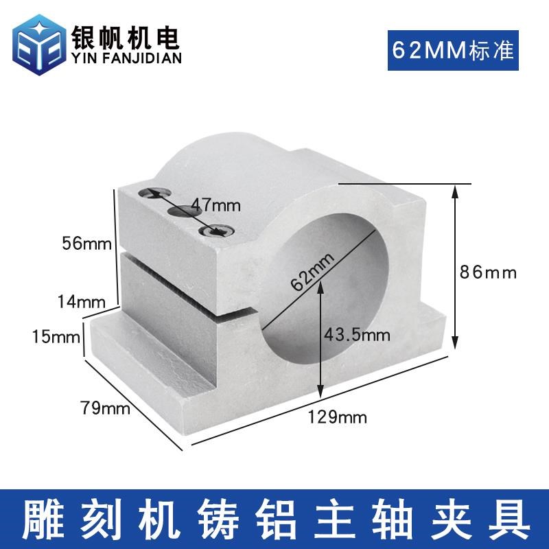 银帆雕刻机主轴电机夹具电主轴固定座65/80/85/100/125主轴抱座