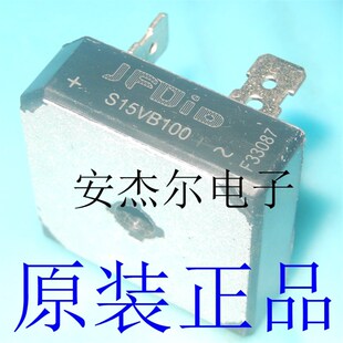 全新原装S15VB100电焊机专用整流桥 15A 1000V 现货可直拍