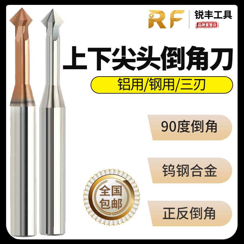 45度90度钨钢合金铝用涂层内外T型铣刀正反尖头修毛边上下倒角刀