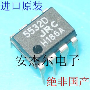 进口全新原装5532D 发烧双运放 JRC5532D 直插DIP8 NJM5532D