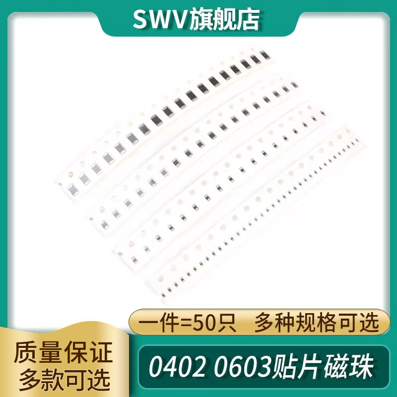 贴片磁珠1206 08050 欧 22 100 120 150 200 300 470 600R 1K2.2K