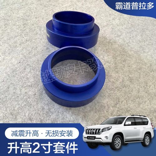 普拉多霸道LC120LC150LC200升高2寸垫块 法兰加高垫片改装底盘