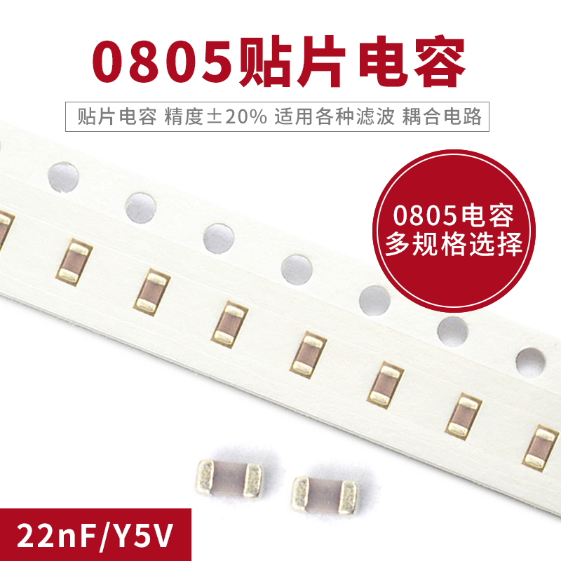 0805贴片电容器 精度20% Y5V 陶瓷电容 226M 22nF~22uF 100个