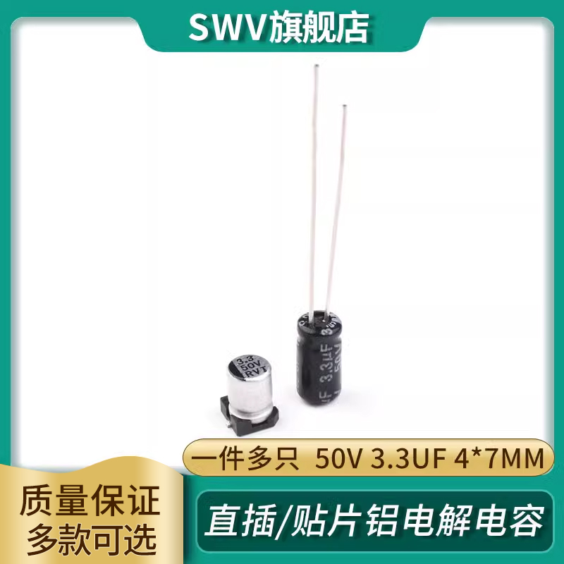 3.3UF 优质电解电容 50V 直插贴片铝电解电容SMD 4*7MM 3.3uf