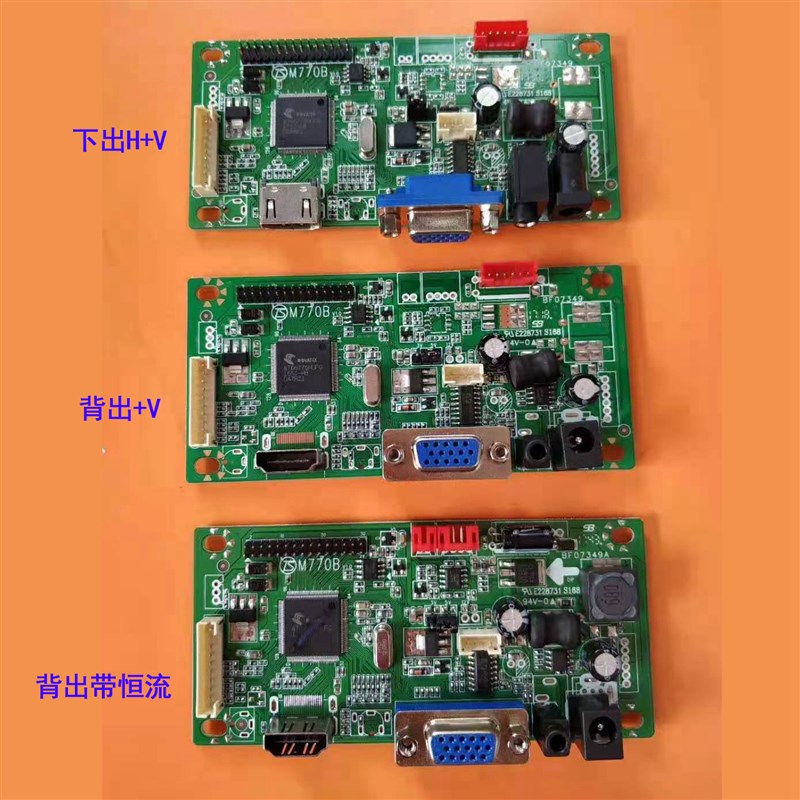 显示器高清PC驱动板带HDMI+VGA接口配多种屏M770B带音效卧式立式
