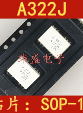 全新原装 A322J HCPL-322J 光耦贴片SOP-12 进口现货 ACPL-322J