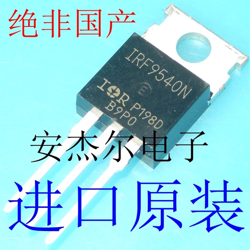 进口原装IRF9530N 场效应管 IRF9540N IRF9640 TO-220 现货可直拍