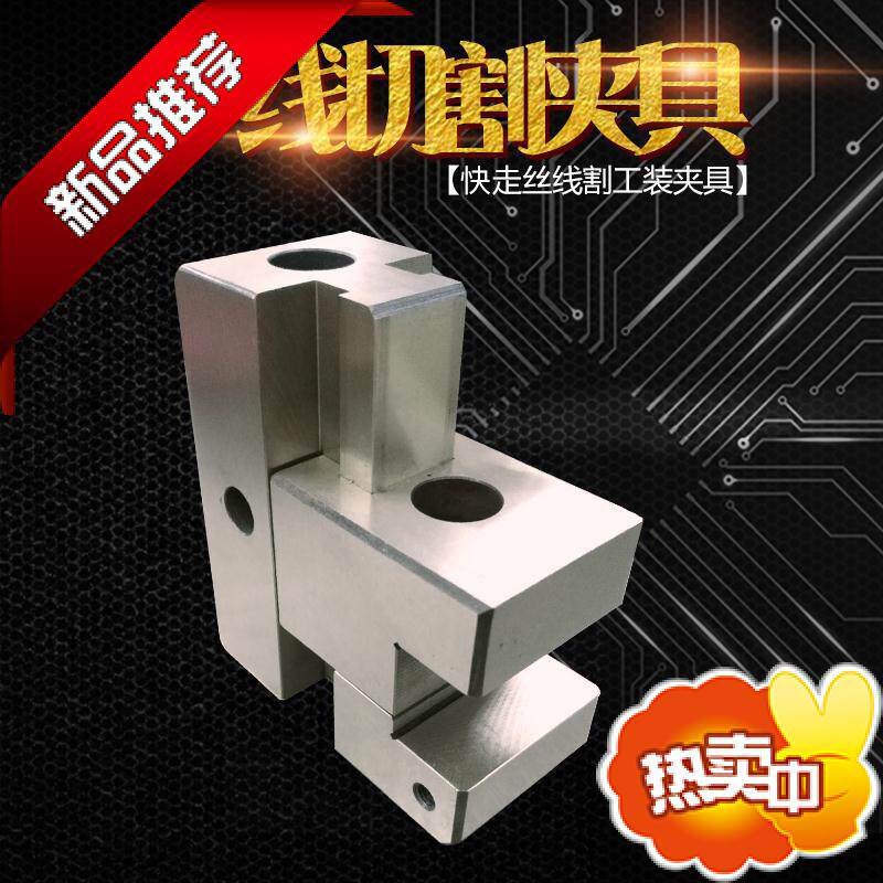 快走丝线切割夹具多功能磁铁压板线割机工装配件磁力座中走丝配件图片