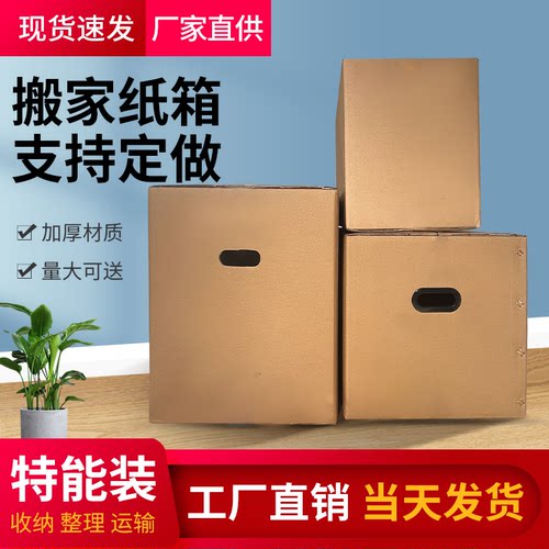 五层搬家搬家纸箱加厚便宜定制