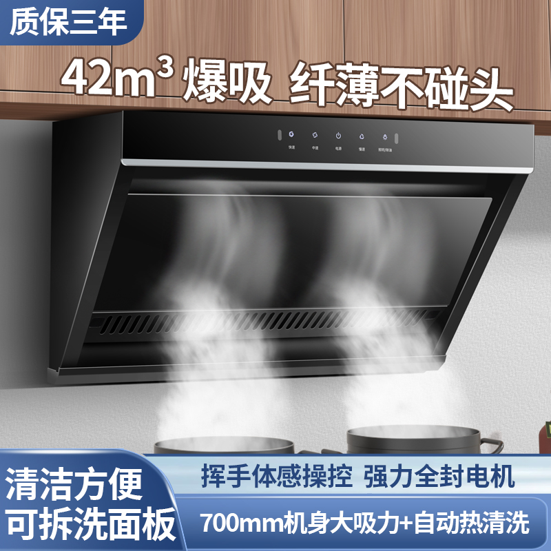 大吸力侧吸式家用厨房抽油烟机宽700mm油烟机矮机身长900自动清洗