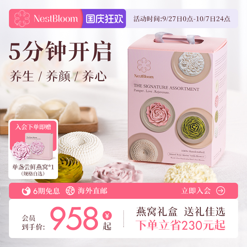 nestbloom冻干即食燕窝正品孕妇产妇营养品鲜炖冲泡燕窝礼盒送礼