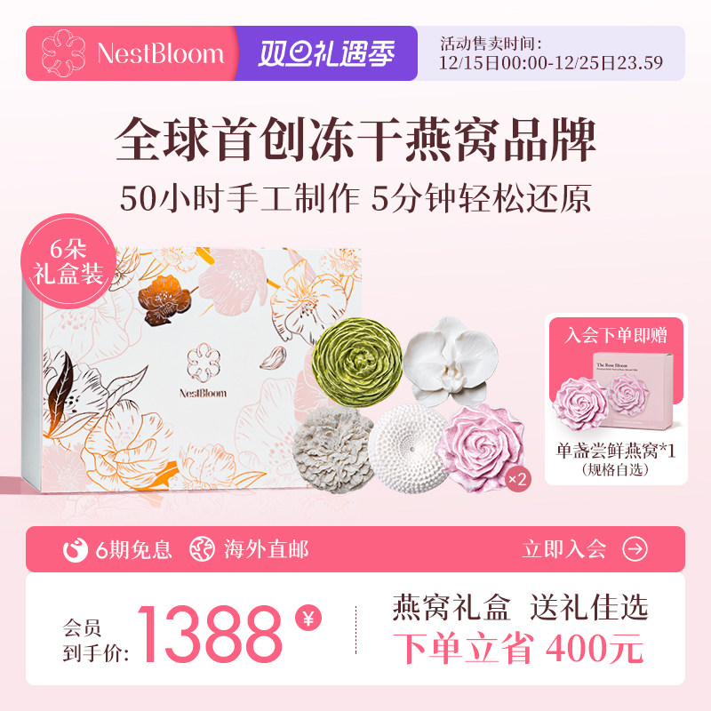 Nestbloom即食冻干燕窝滋补礼盒孕妇营养品补品6个装礼盒送长辈