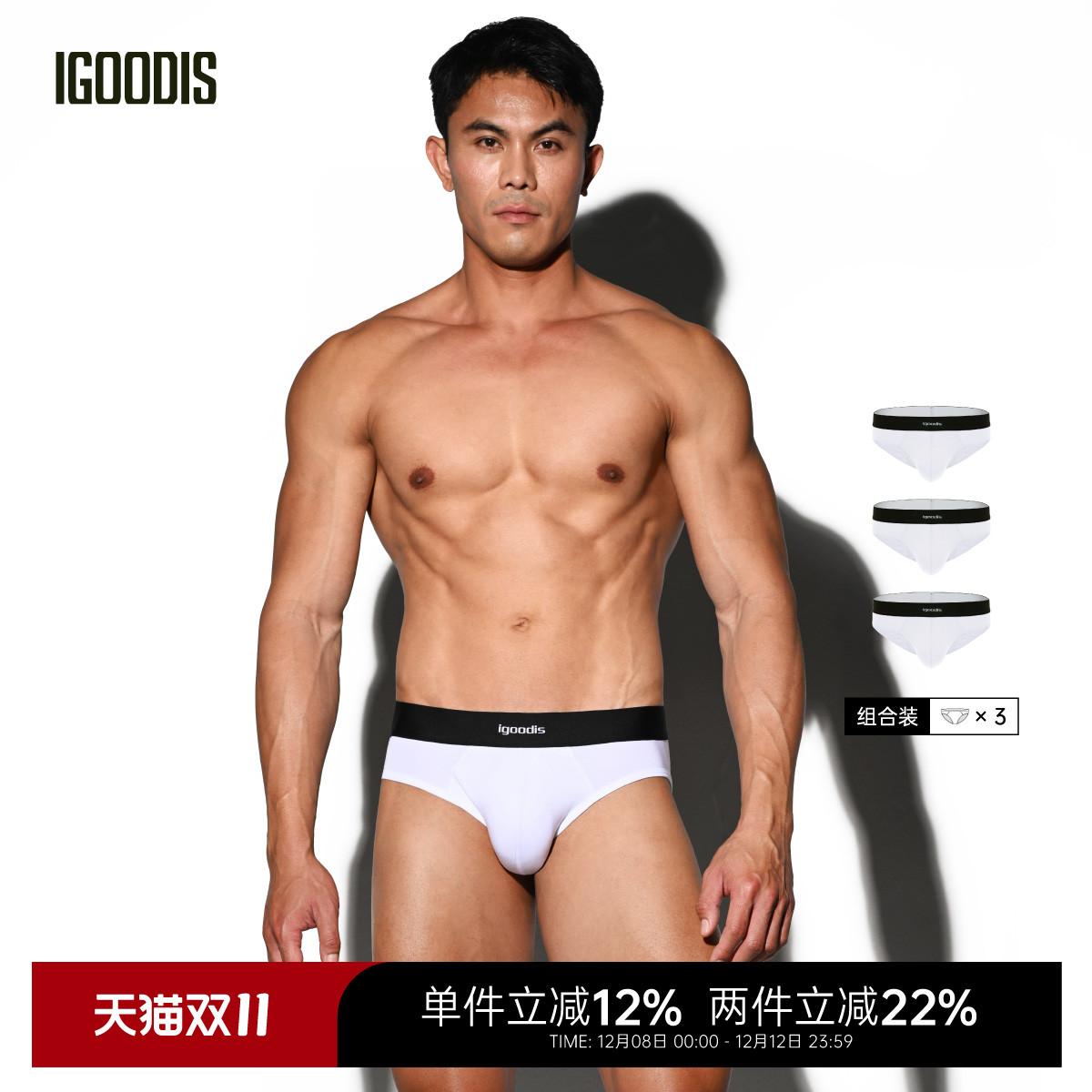 IGOODIS男士莫代尔三角内裤