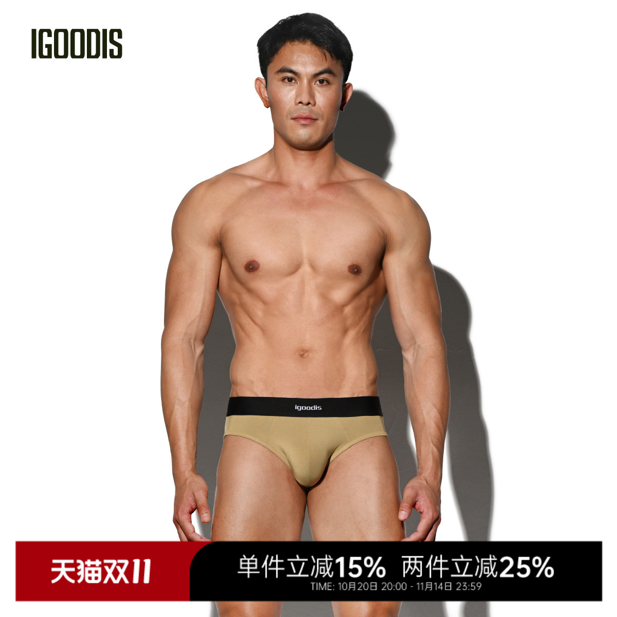 igoodis男三角内裤莫代尔U凸囊袋