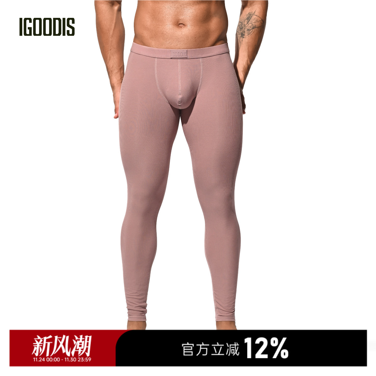 igoodis男莫代尔免穿内裤秋裤