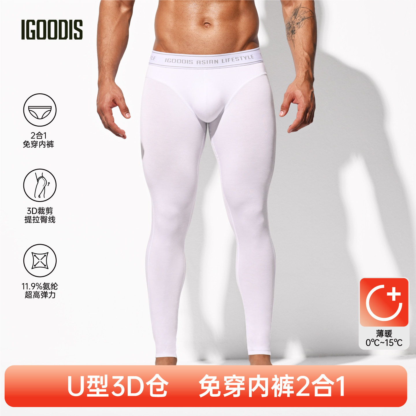 igoodis男士保暖秋裤新款免穿内裤莫代尔薄款纯色简约修身打底,女士内衣/男士内衣/家居服,保暖裤,淘宝优惠券,粉丝福利购,淘宝优惠卷