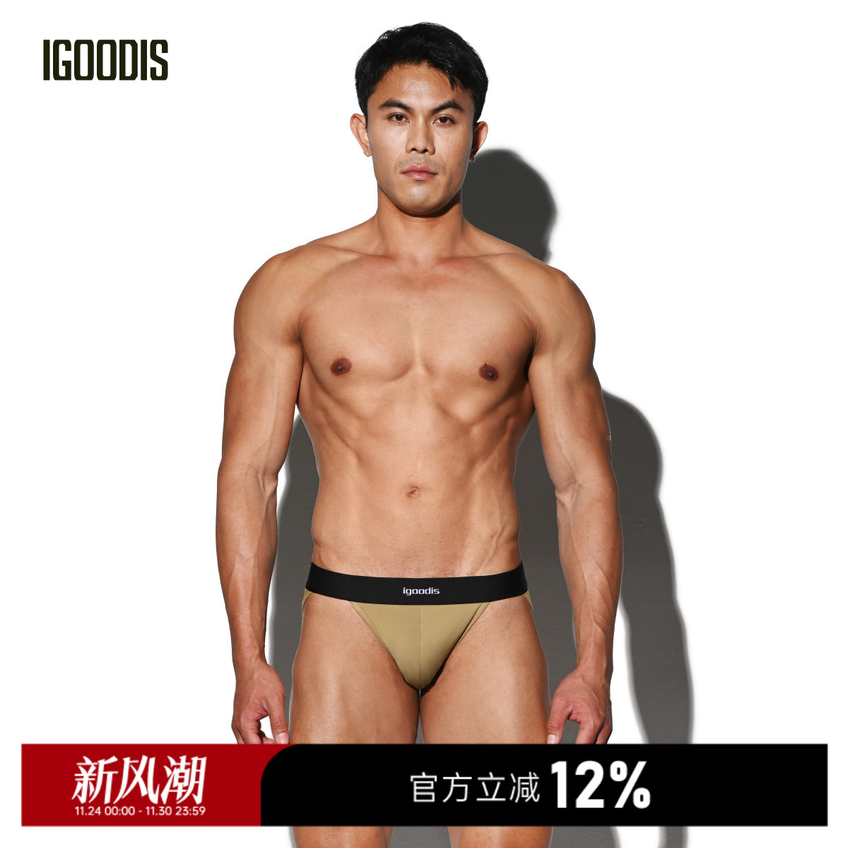 igoodis莫代尔夏季性感三角内裤