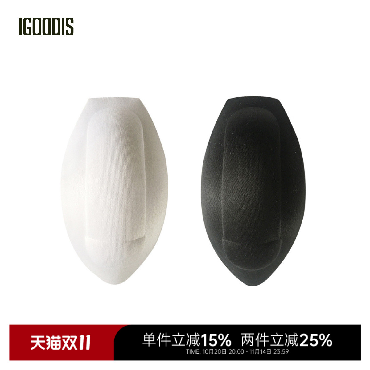igoodis男U凸内裤罩杯3D太空舱立体海绵垫防走光性感造型透气护垫