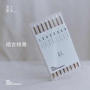 天然线香组合款试香小样便携装手工植物药香檀香沉香卧室香薰礼物