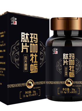 修正人参玛咖鹿鞭片多买优惠
