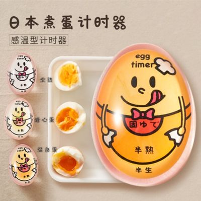 煮蛋计时器溏心蛋神器温泉熟鸡蛋厨房用定时器观测变色egg timer