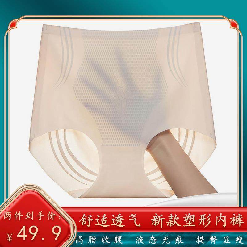 瑰菲女神收腹裤新款液态高腰无痕透气收腹提臀薄款梦奈内裤女5205