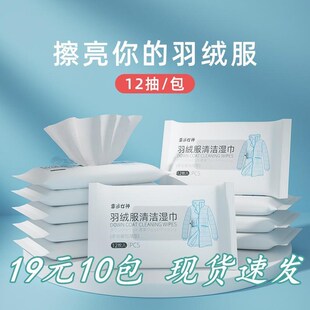 幸运女神羽绒服湿巾去污湿纸巾清洁神器衣物擦拭清洗擦洗小包