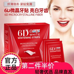 牙齿美白牙贴快捷去黄牙6D微晶炫白牙膜亮白去牙渍14对28贴