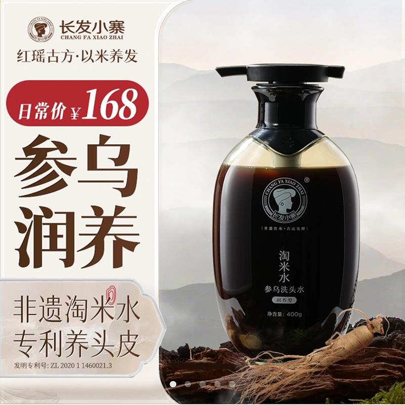 长发小寨淘米水参乌滋养洗发水旗正品舰店红瑶非遗防脱密发育发液