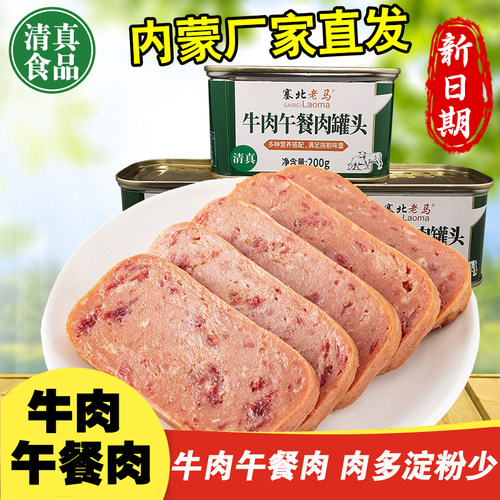 清真食品老马午餐肉罐头