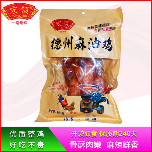 德州正宗脱骨扒鸡山东开袋即食