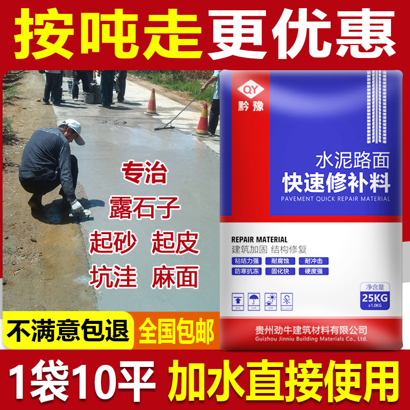 水泥路面高强混凝土修补料地面道路裂缝起砂坑洼快速找平修复砂浆怎么看?