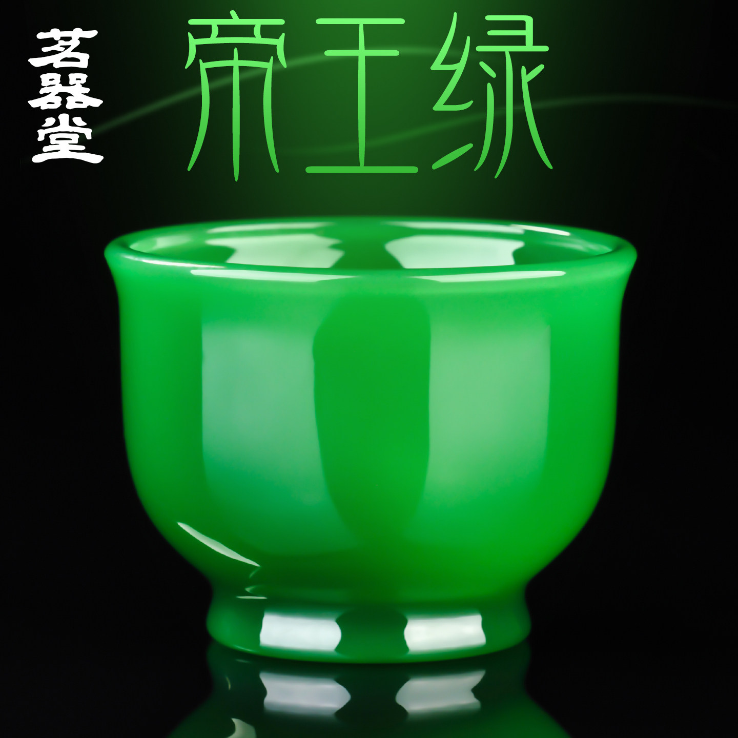 帝王绿琉璃主人杯单杯高档个人专用大号压手送礼高端玉瓷品茗茶杯
