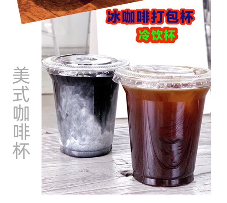 一次性透明加厚冷饮冰咖啡打包杯